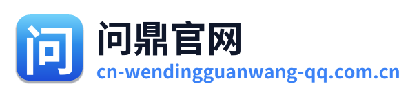 问鼎官网